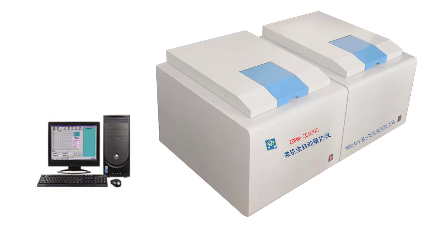 ZDHW-ZC5100微機全自動(dòng)量熱儀性能參數
